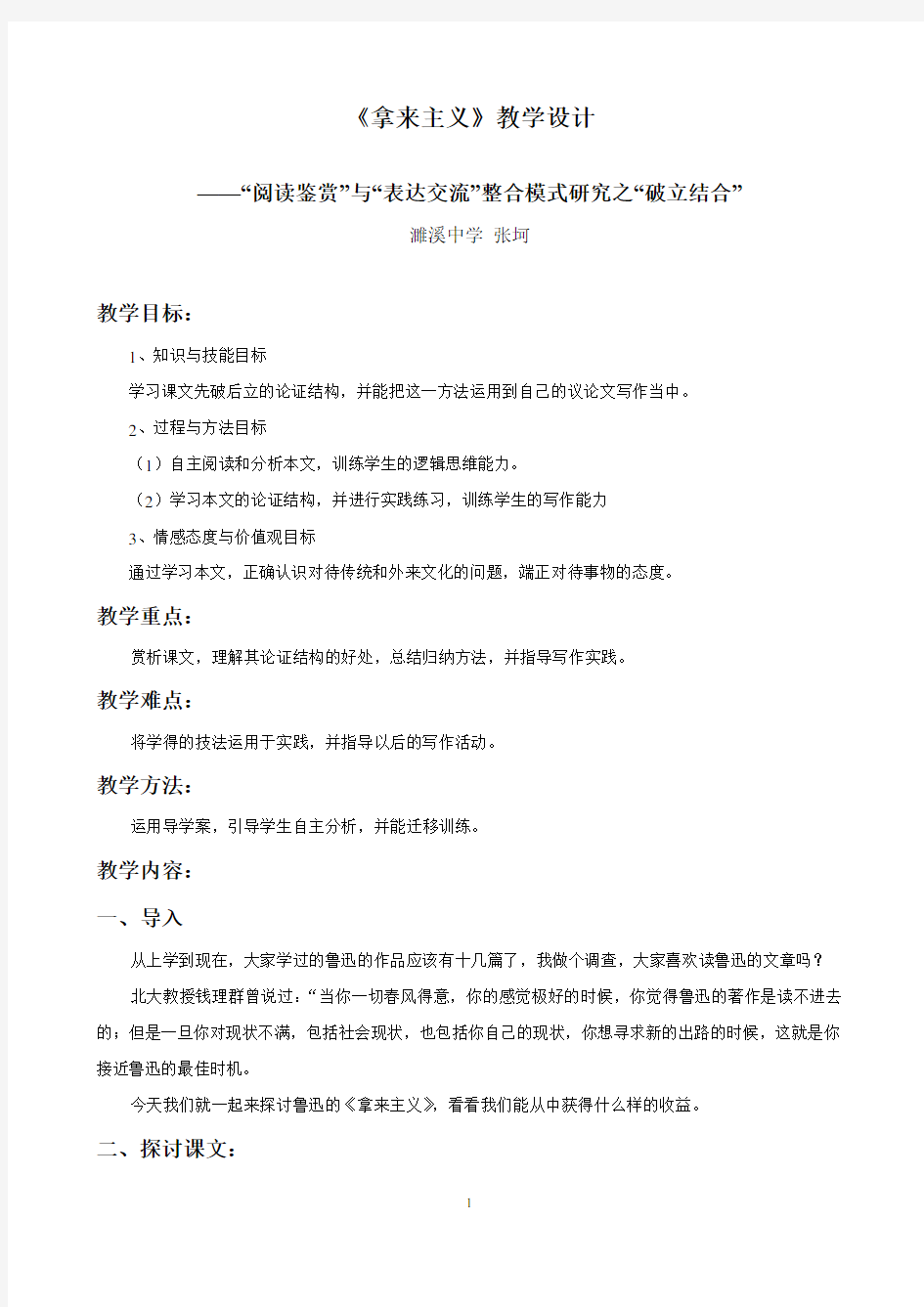 公开课拿来主义教案