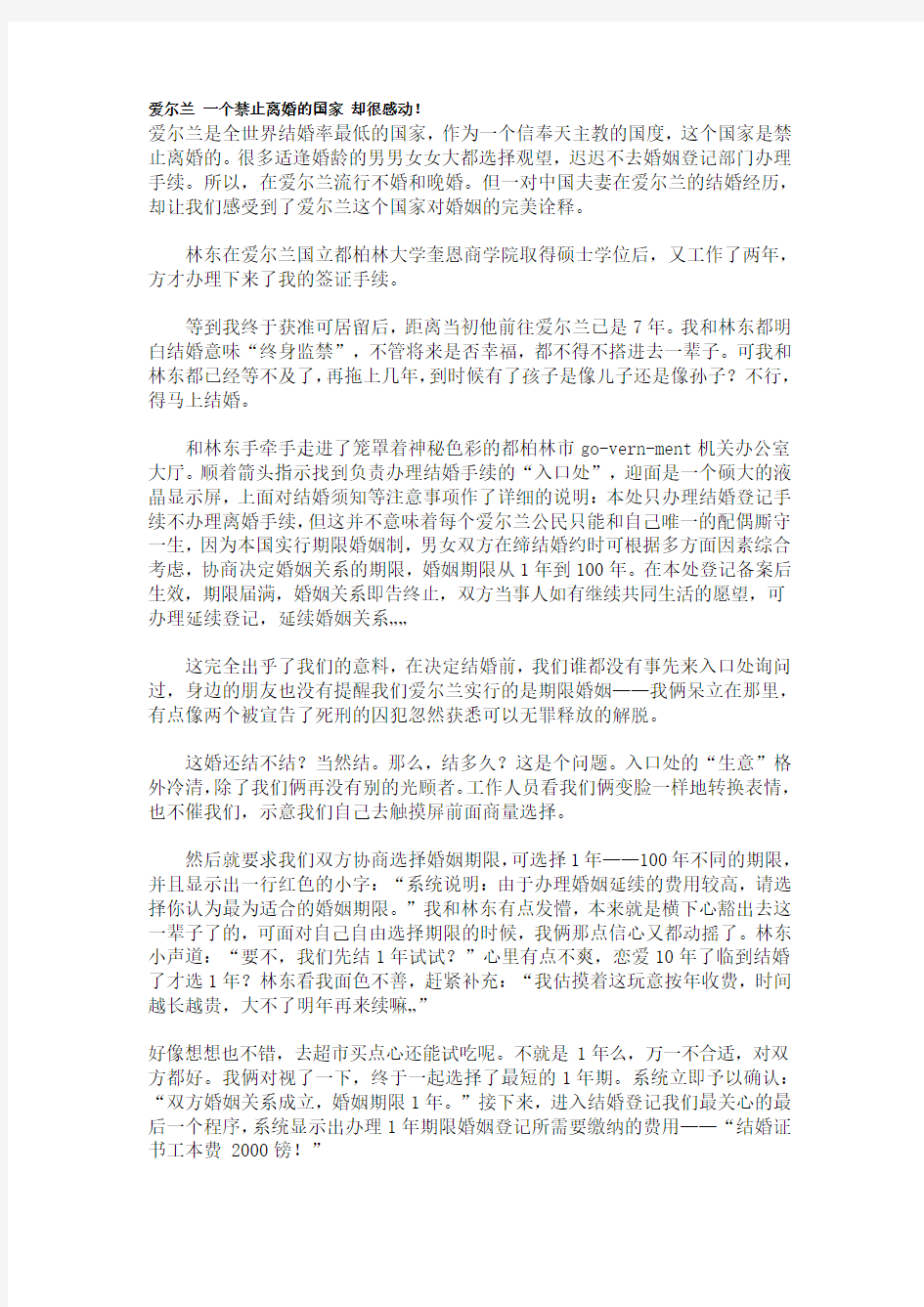 爱尔兰 一个禁止离婚的国家 却很感动