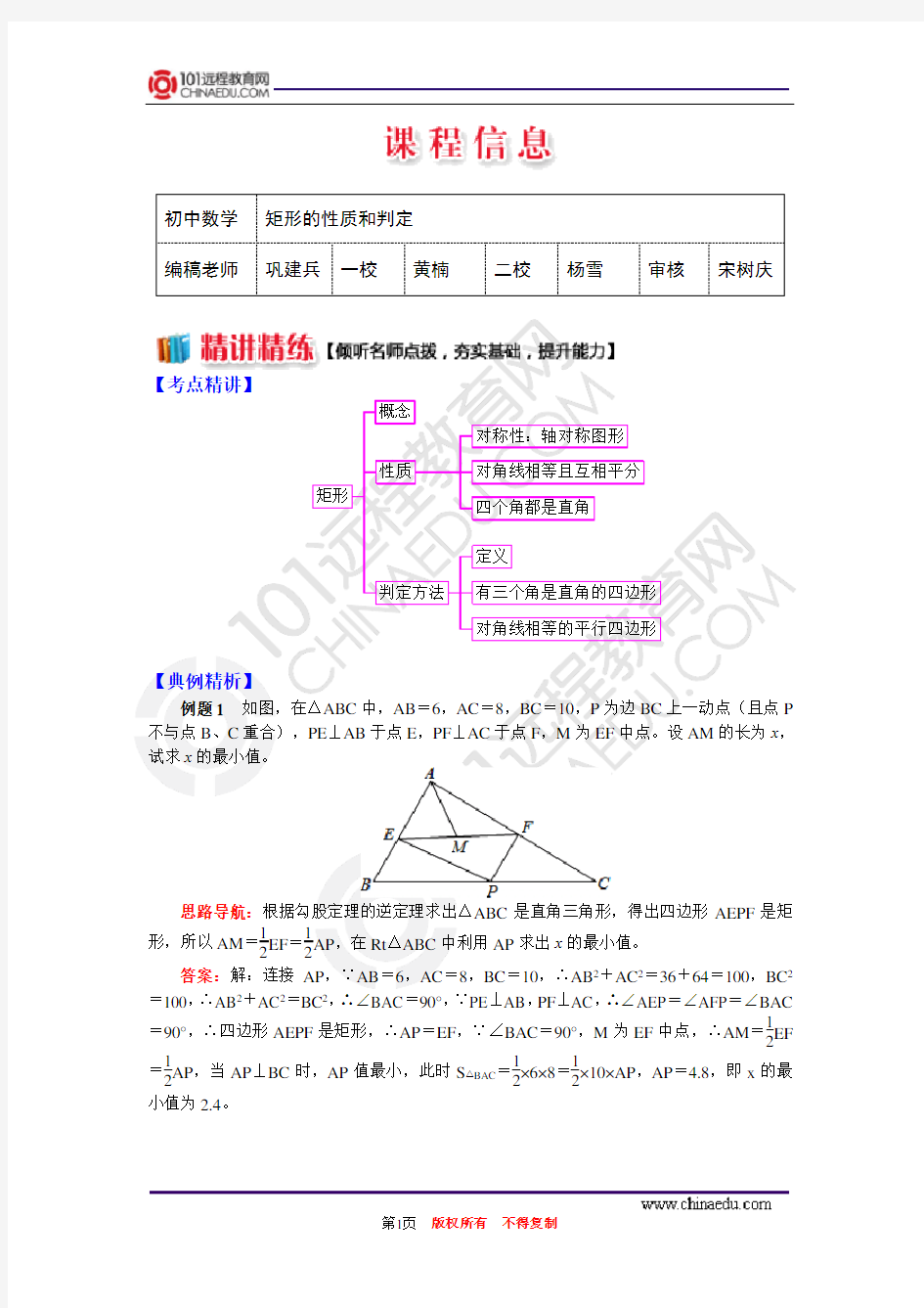 矩形的性质和判定