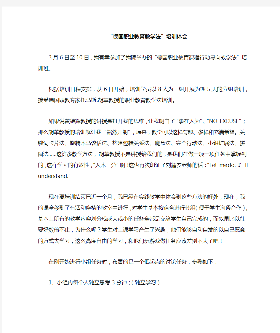 德国职业教育教学法培训心得