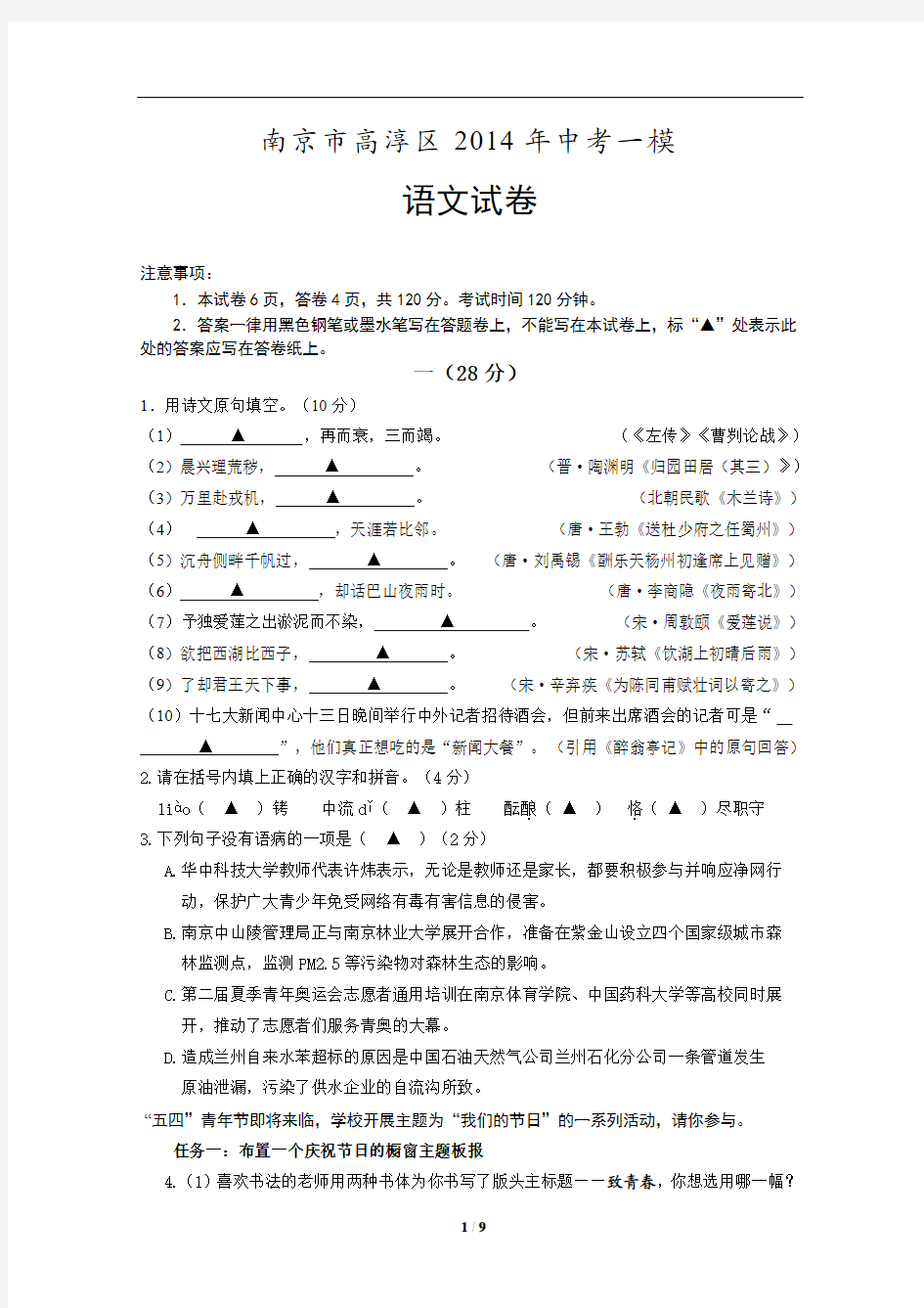 南京市高淳区2014年中考一模语文试卷及答案
