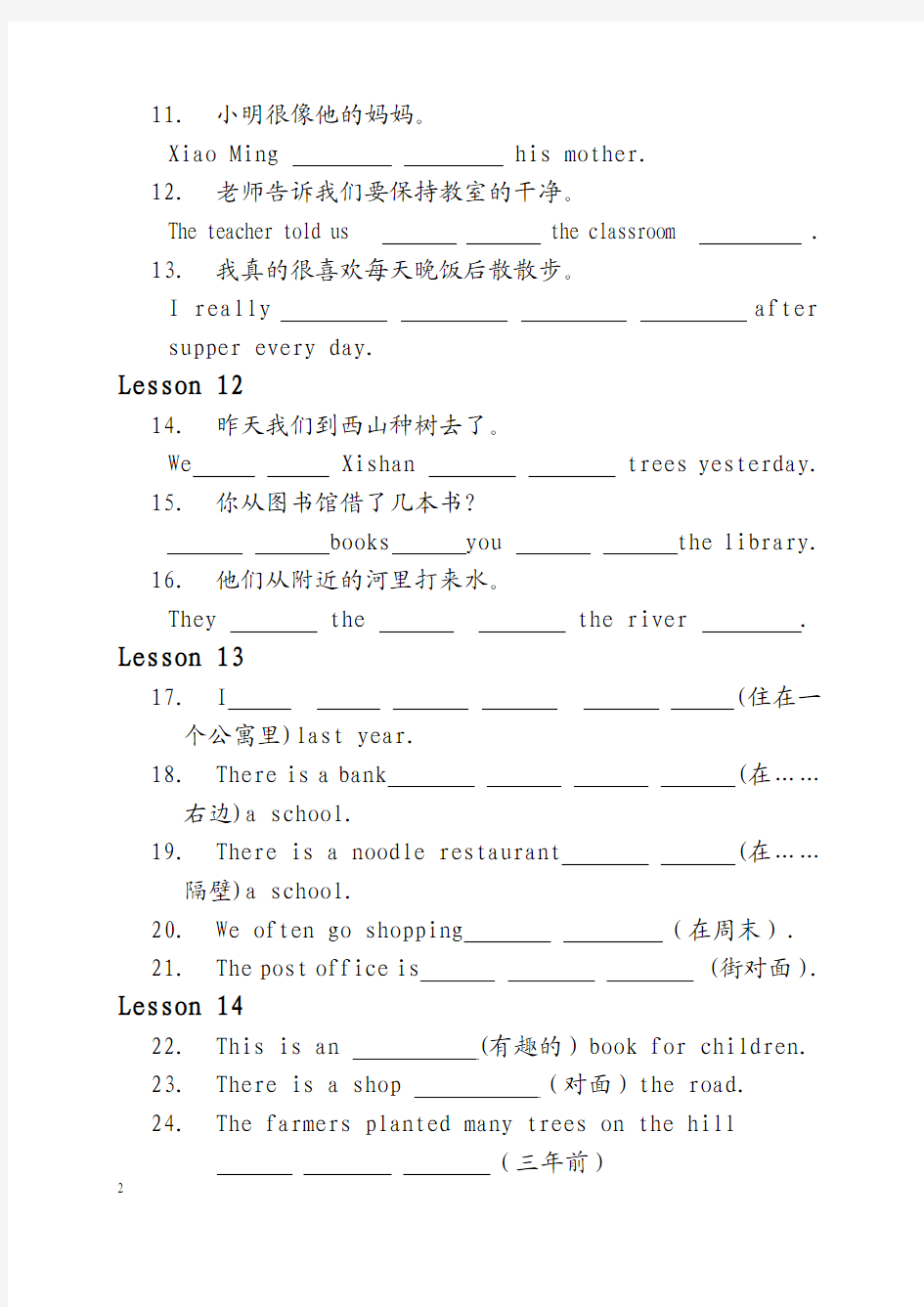 天津市和平区小学六年级英语大本下册1-6翻译句子