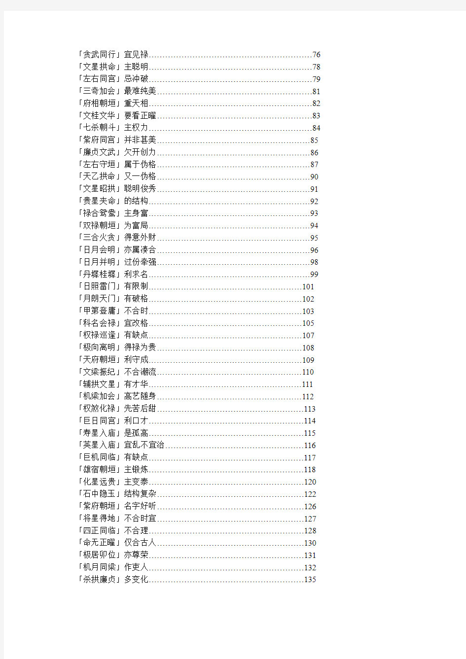 斗数四书——八喜楼钞本古诀与斗数格局