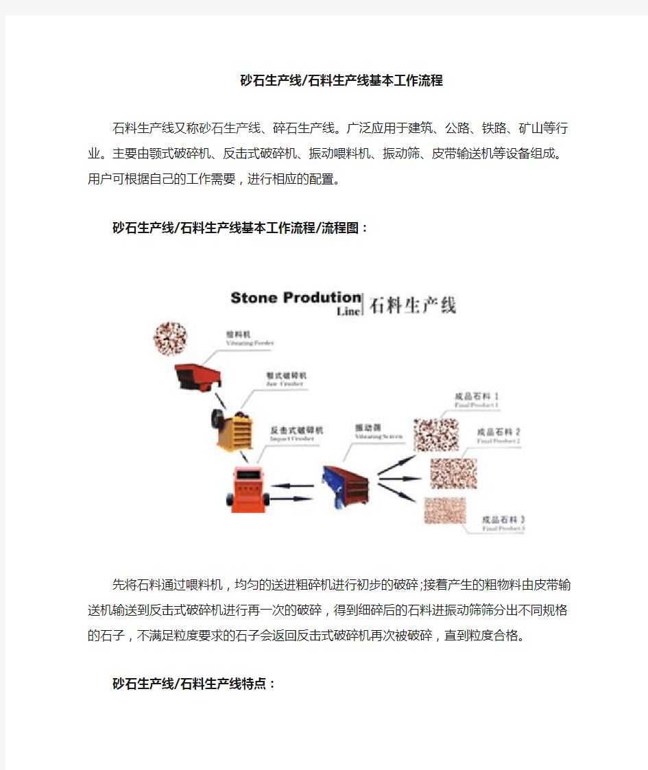 砂石生产线石料生产线基本工作流程