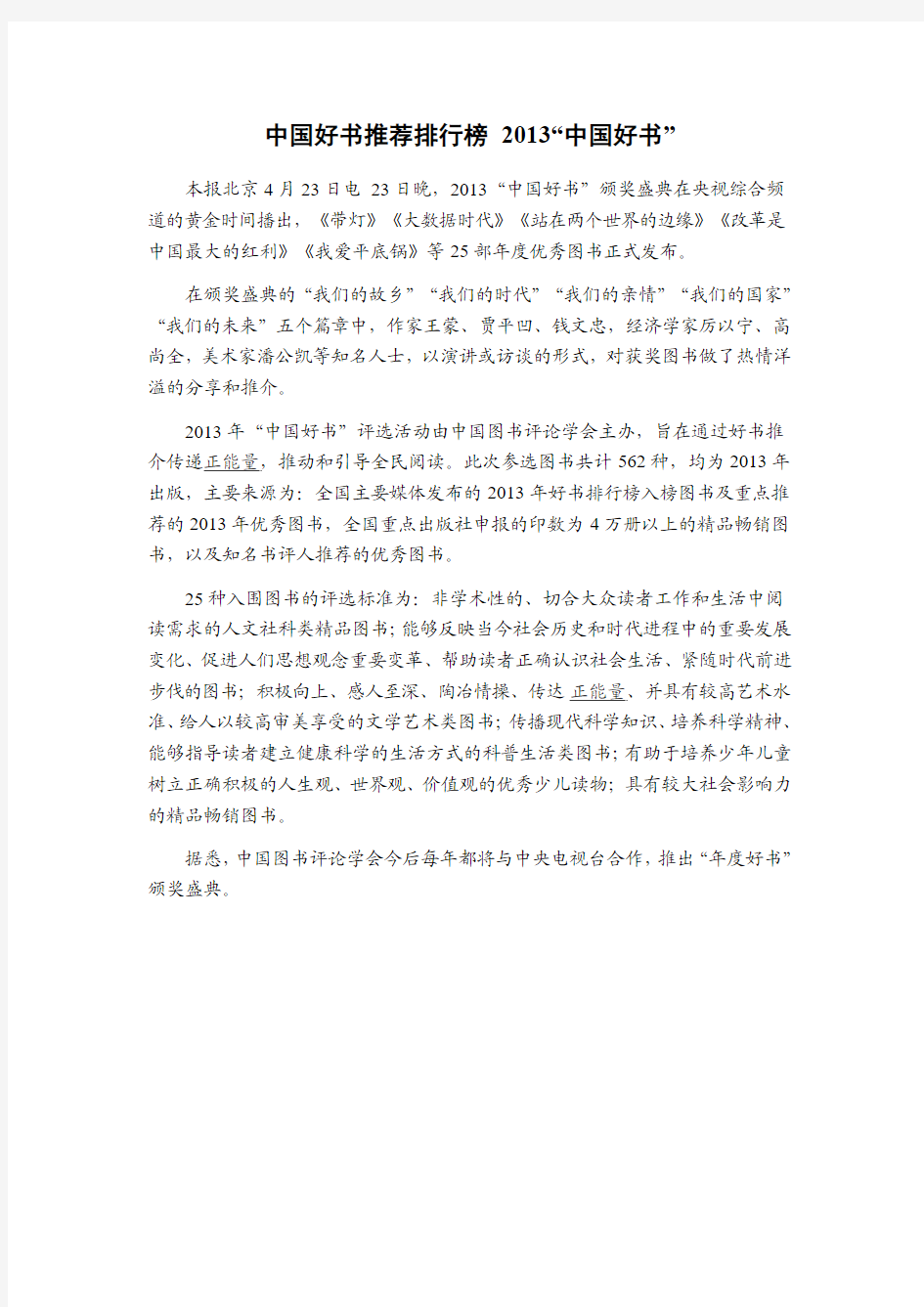 中国好书推荐排行榜 2013“中国好书”