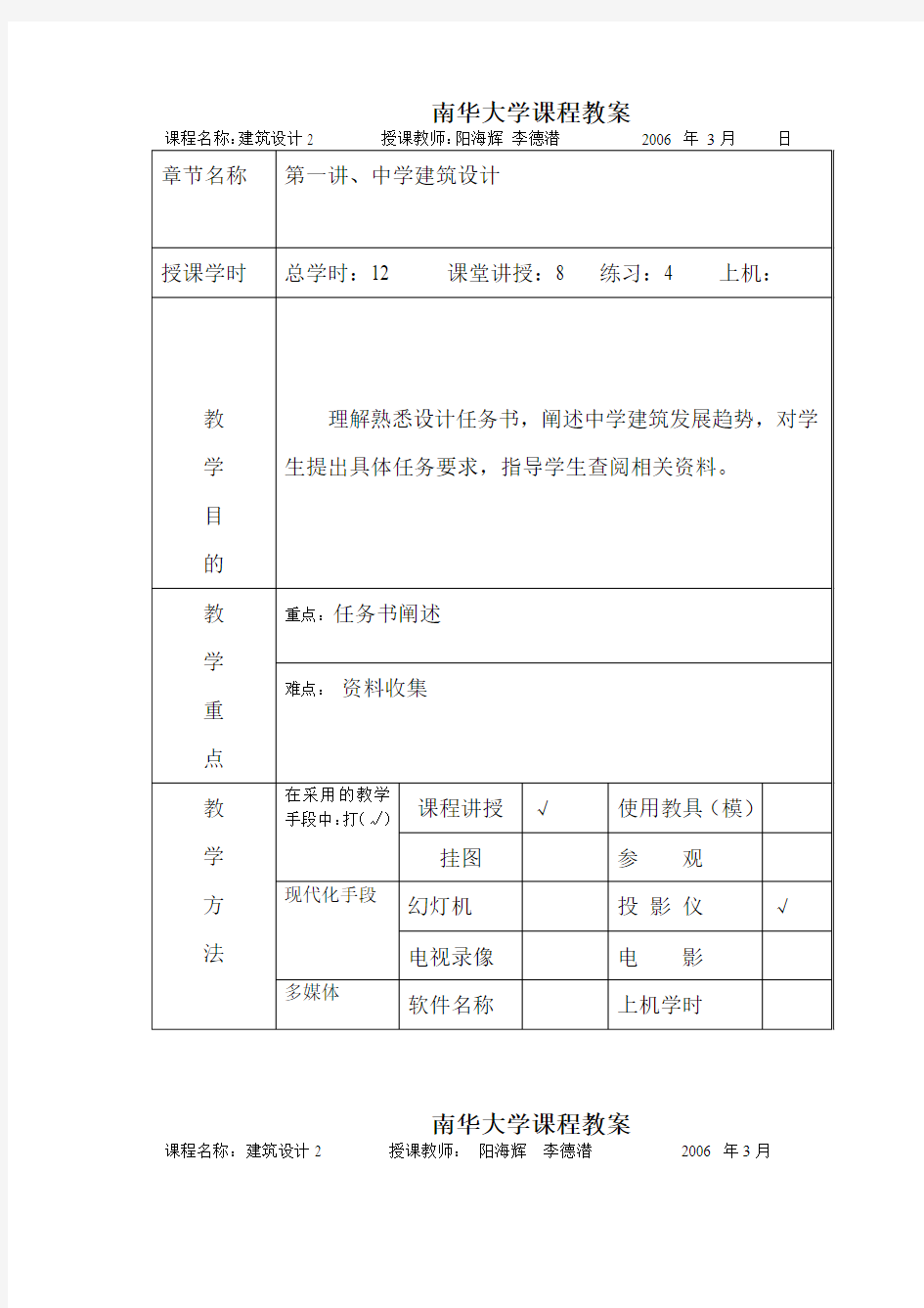 南华大学建筑设计电子教案1