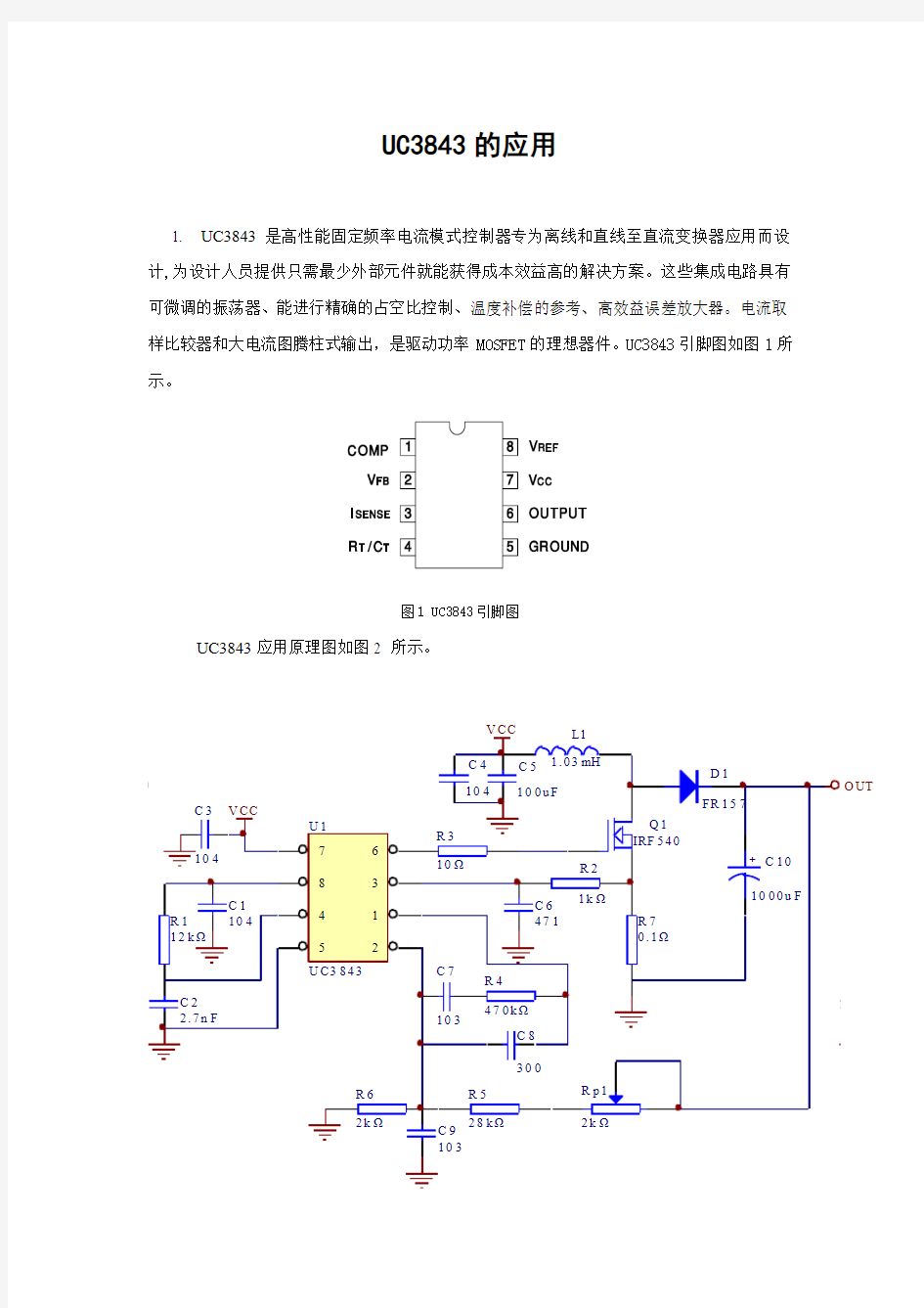 基于UC3843的升压开关电源