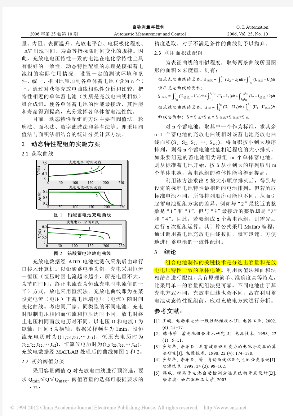 蓄电池一致性配组研究