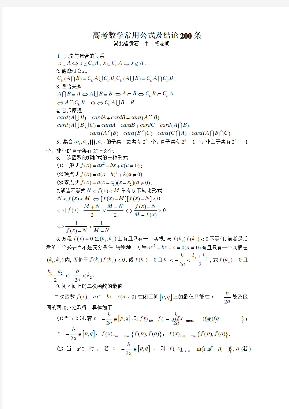 高中数学公式以及重要结论汇编