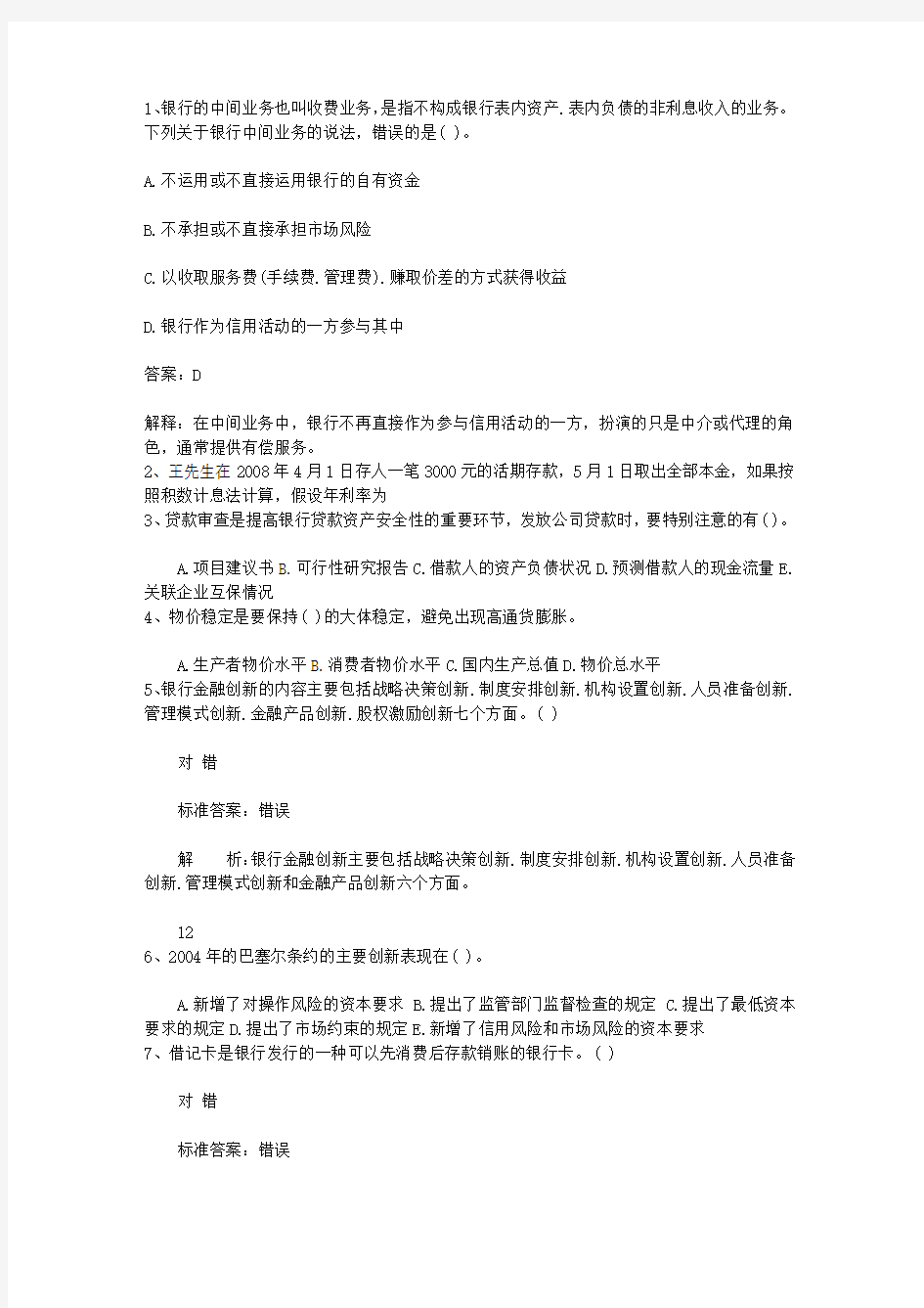 2013江苏省银行从业资格考试公司信款真题精选汇总考试重点和考试技巧