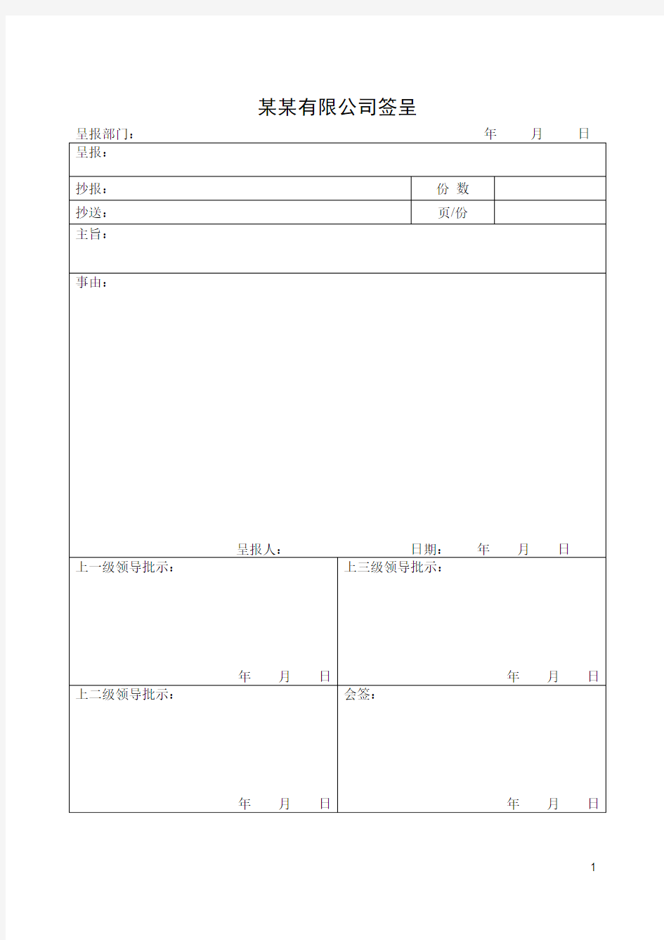 办公常用表格样本