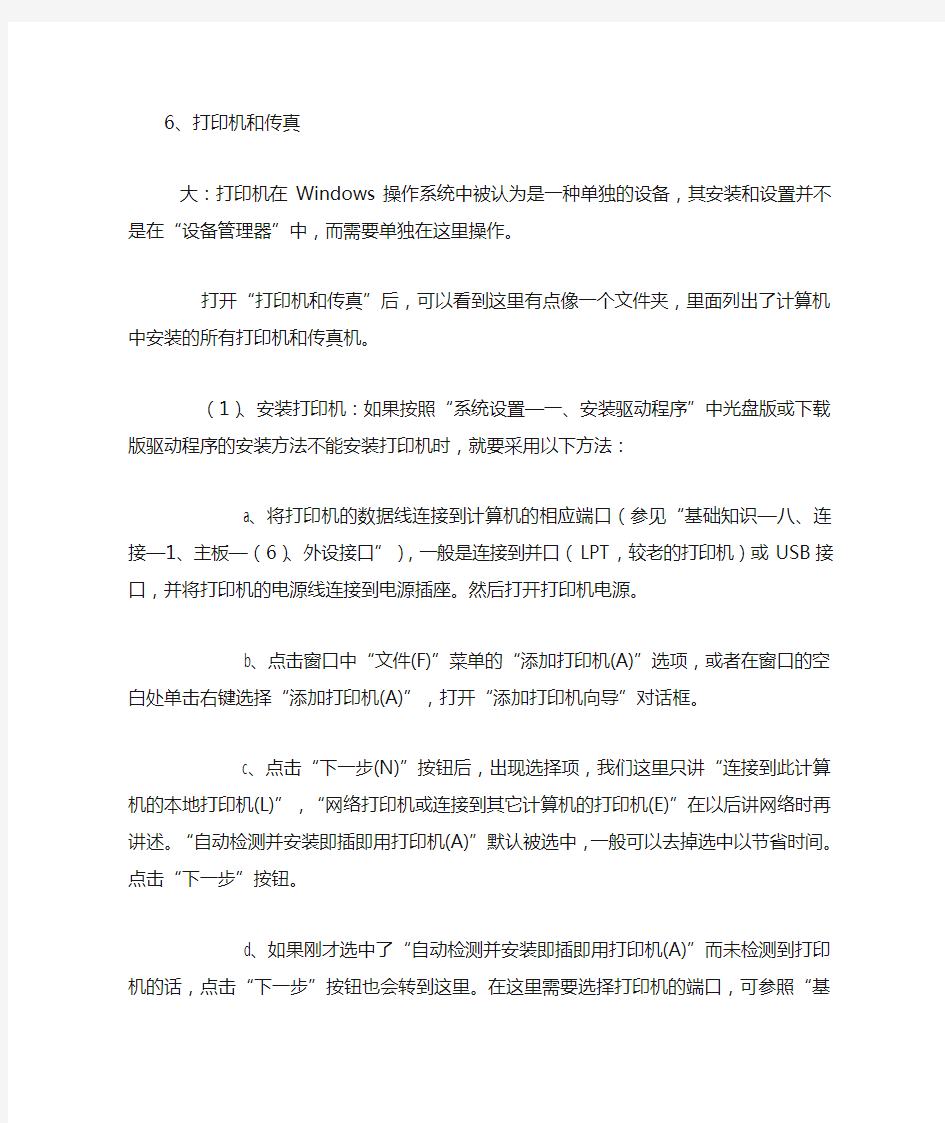 打印机各种设置方法