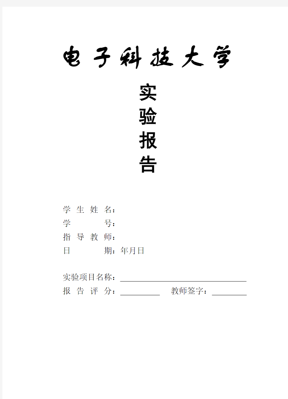 电子科技大学 TCPIP lab5实验报告