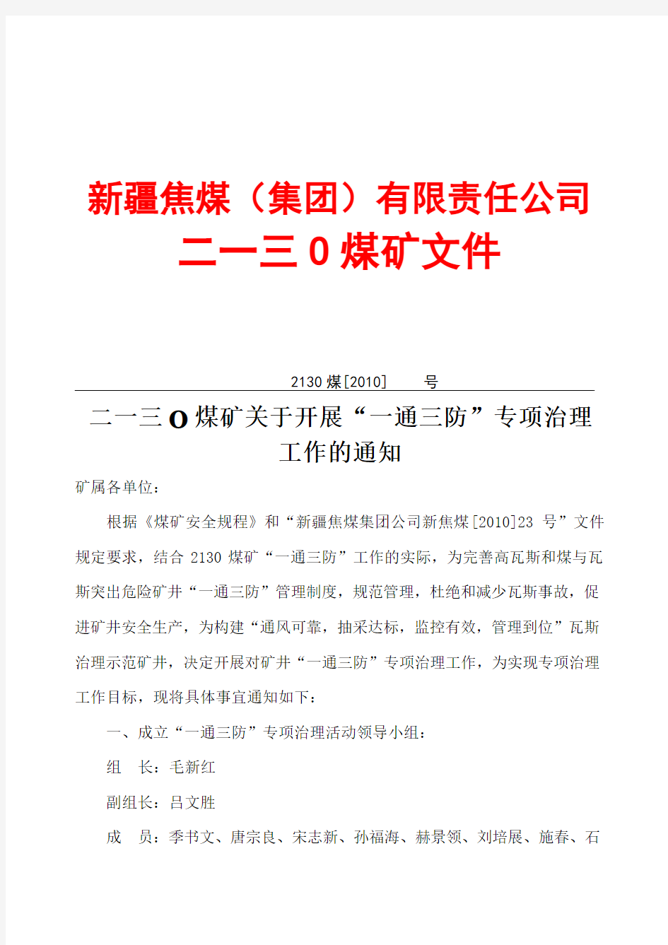 作业规程、安全技术措施专项整治计划