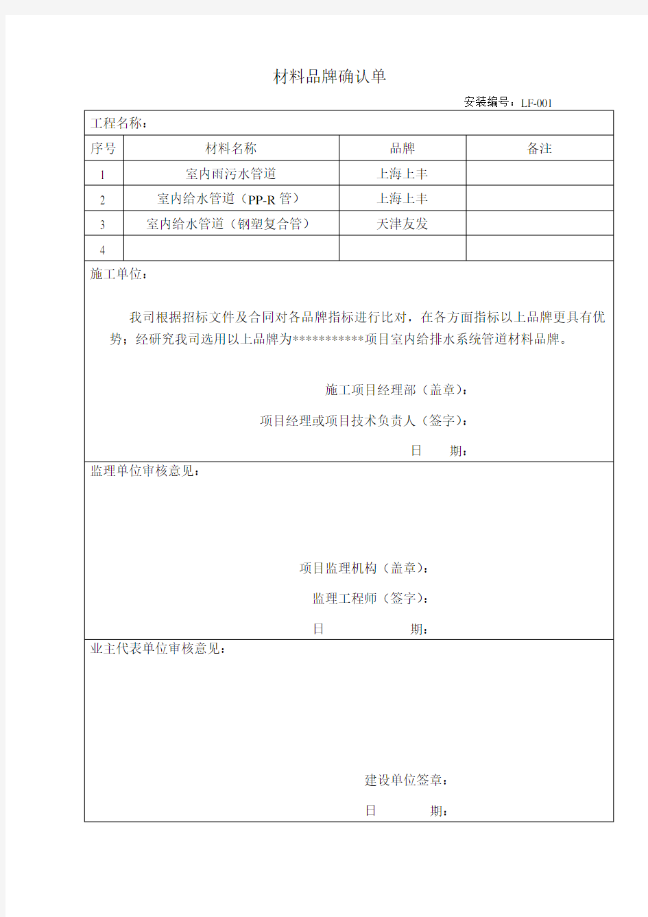 材料品牌确认单