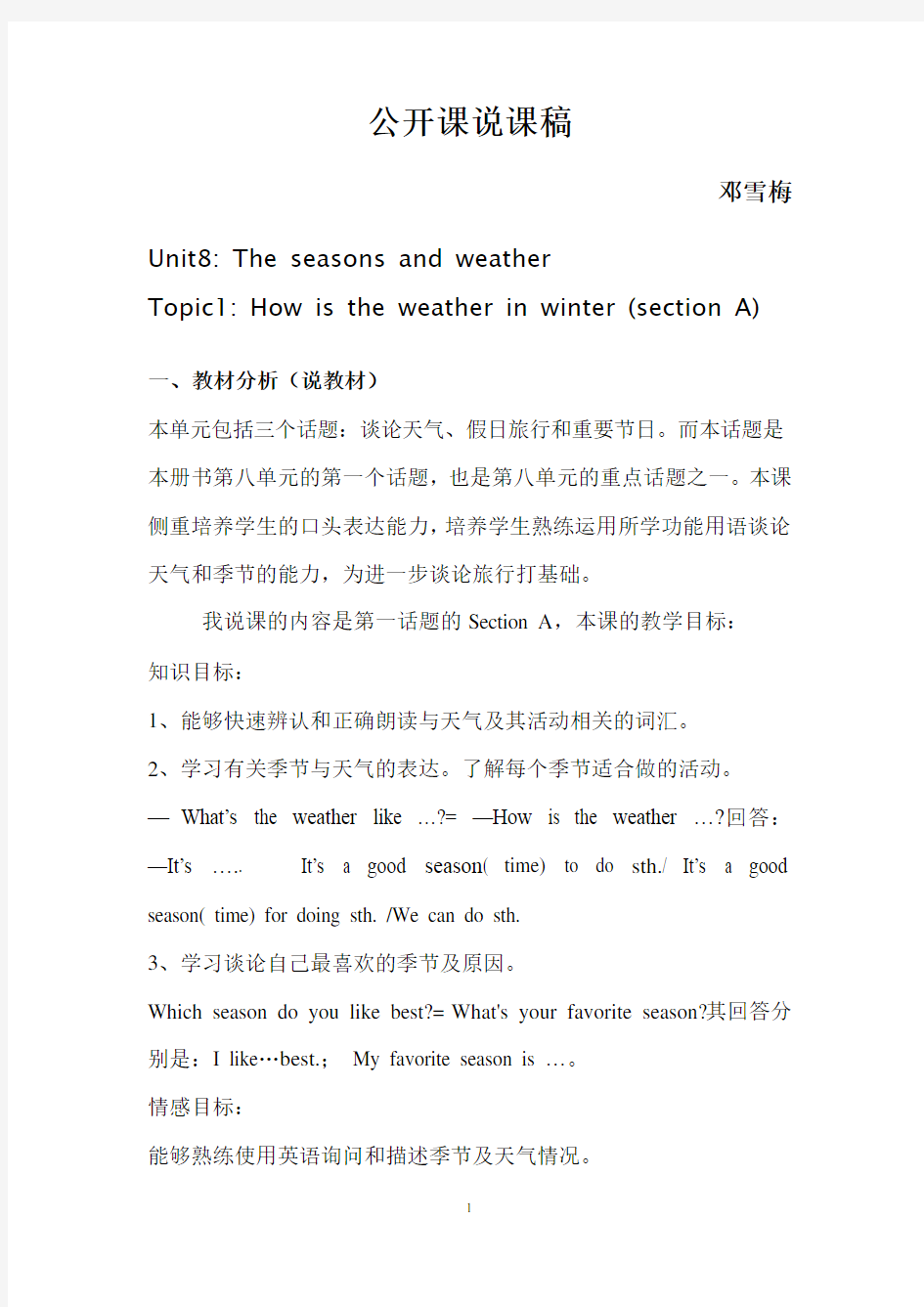 仁爱版七年级下unit8topic1说课稿