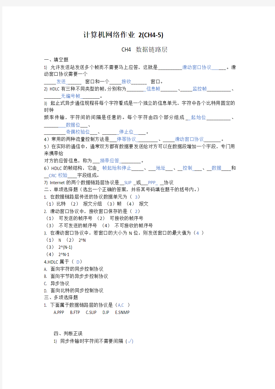 计算机网络作业