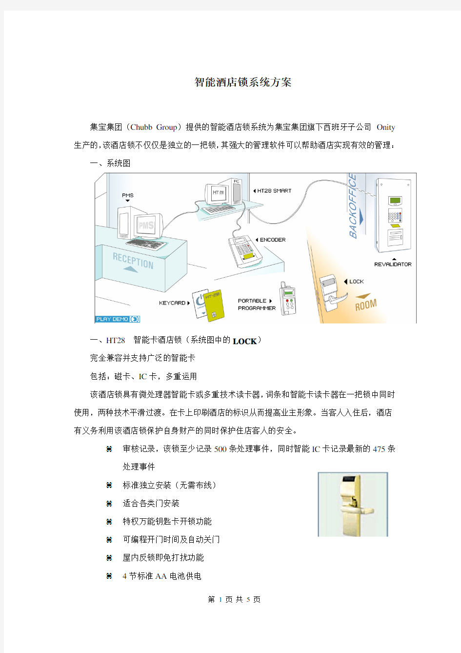 智能酒店锁系统方案