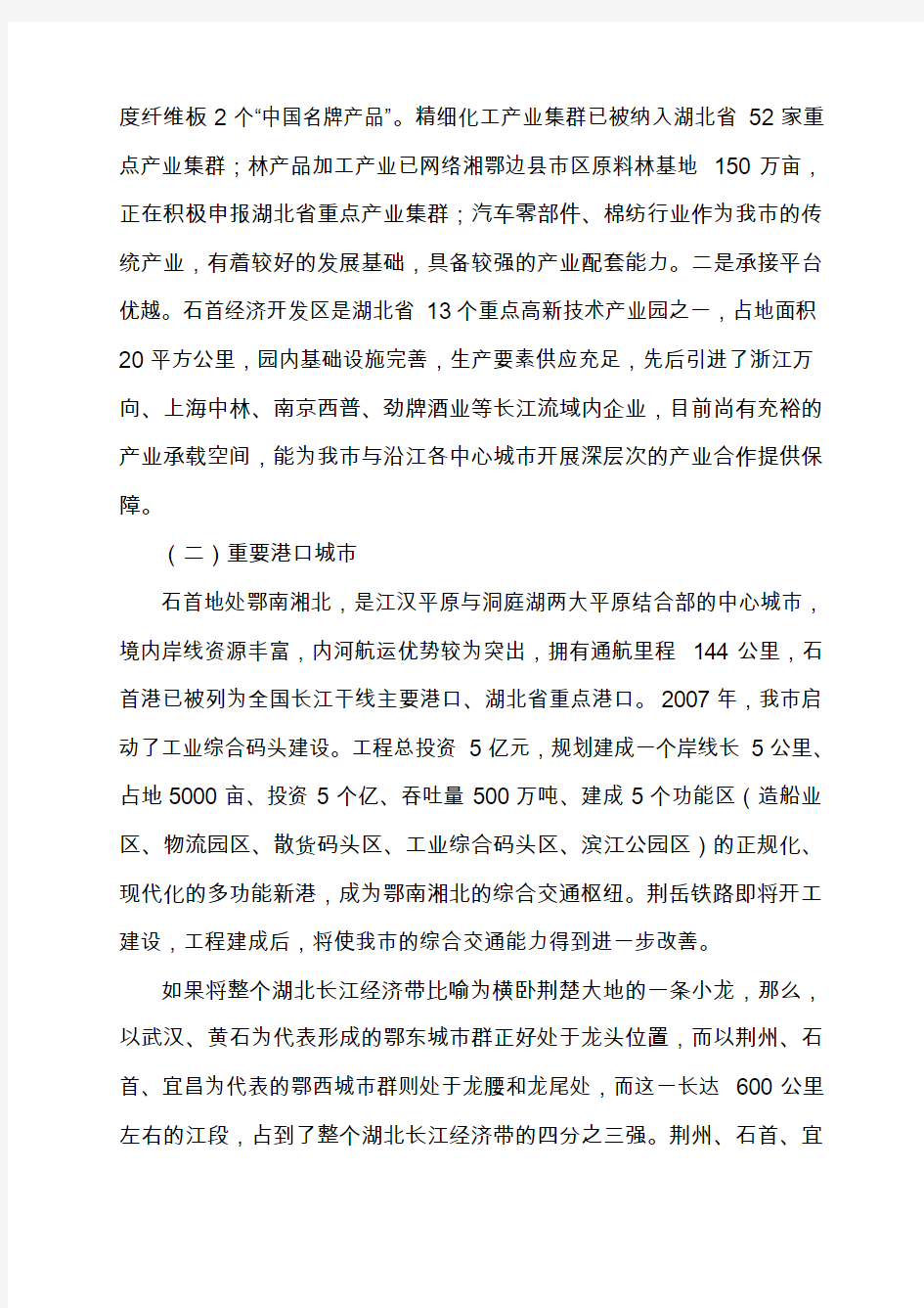 石首全力建设长江经济带重要节点