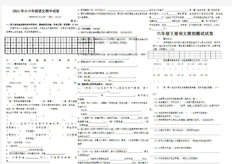 六年级毕业试卷合集