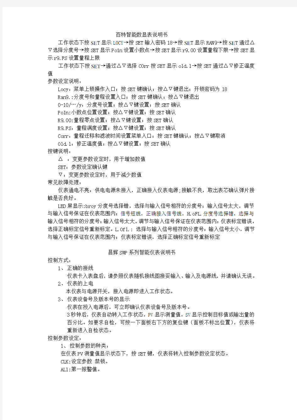 百特数显表操作方法