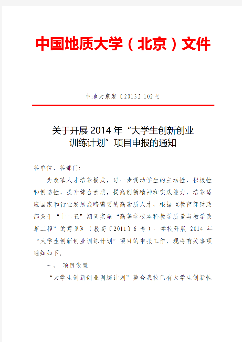 中国地质大学北京_创新实验申请书
