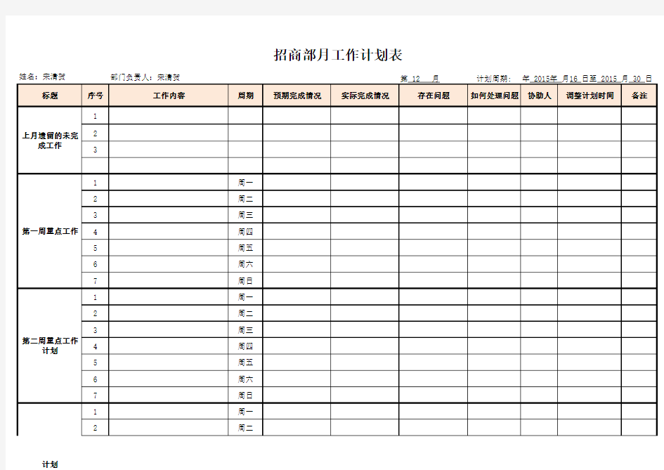 招商部月工作计划安排表