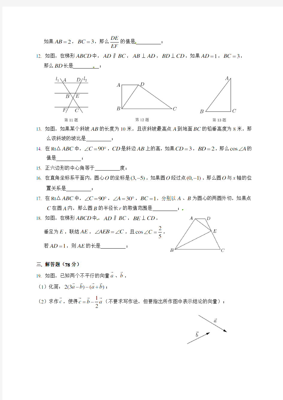 2015年上海市黄浦区中考一模(即期末)数学试题及答案