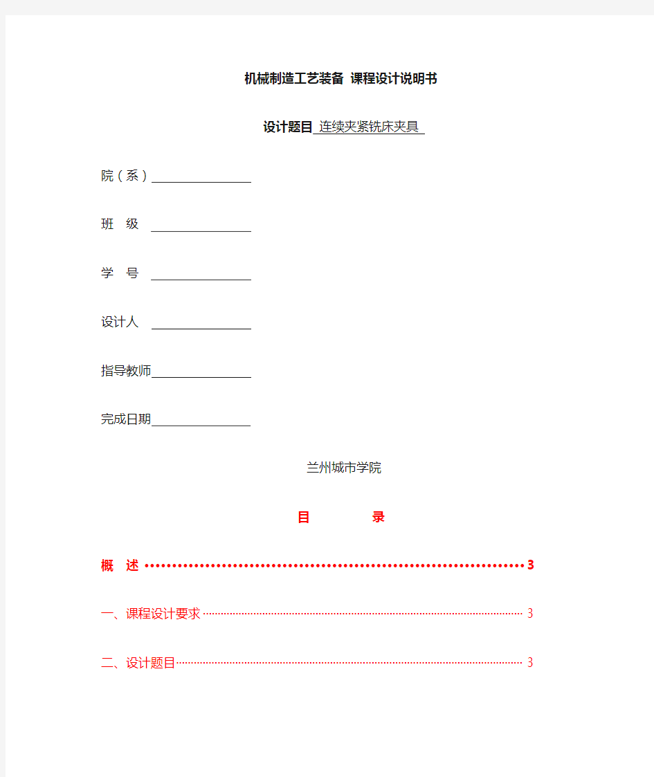 铣床专用夹具设计说明书