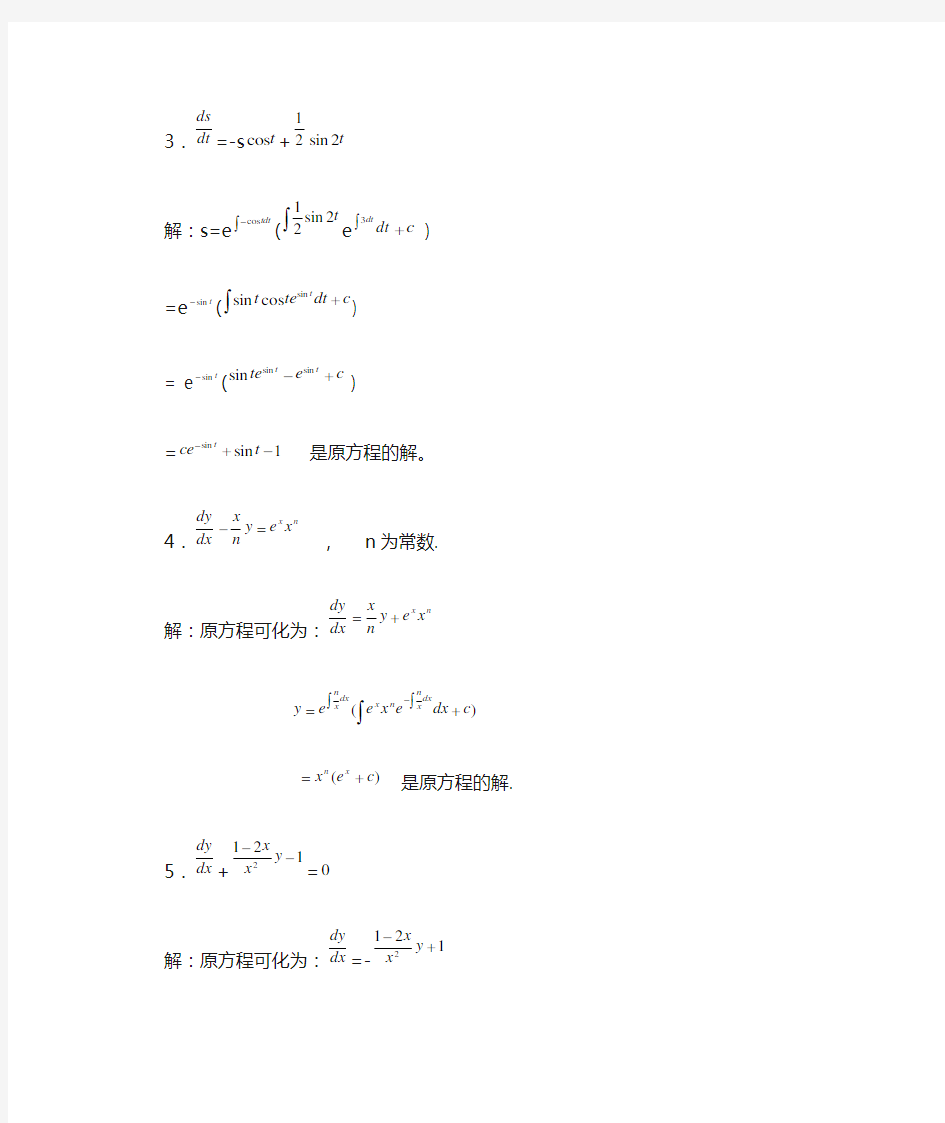 常微分方程第三版答案2.2