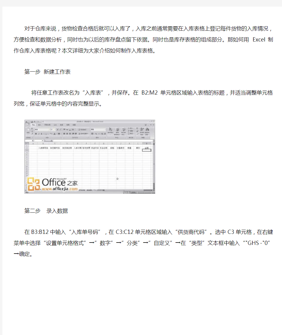 仓库管理表格制作图文教程(如何用EXCEL表格制作仓库管理表格)