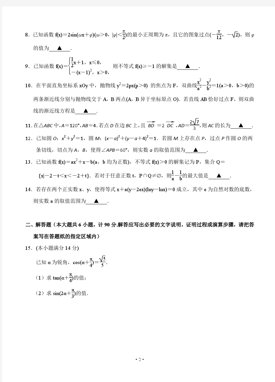 南京2016届高三年级数学第二次模拟考试
