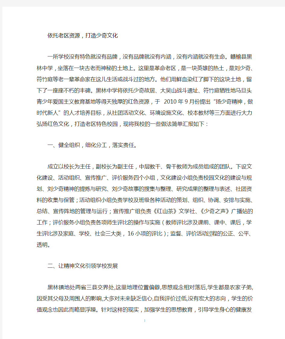 黑林中学办学特色经验材料