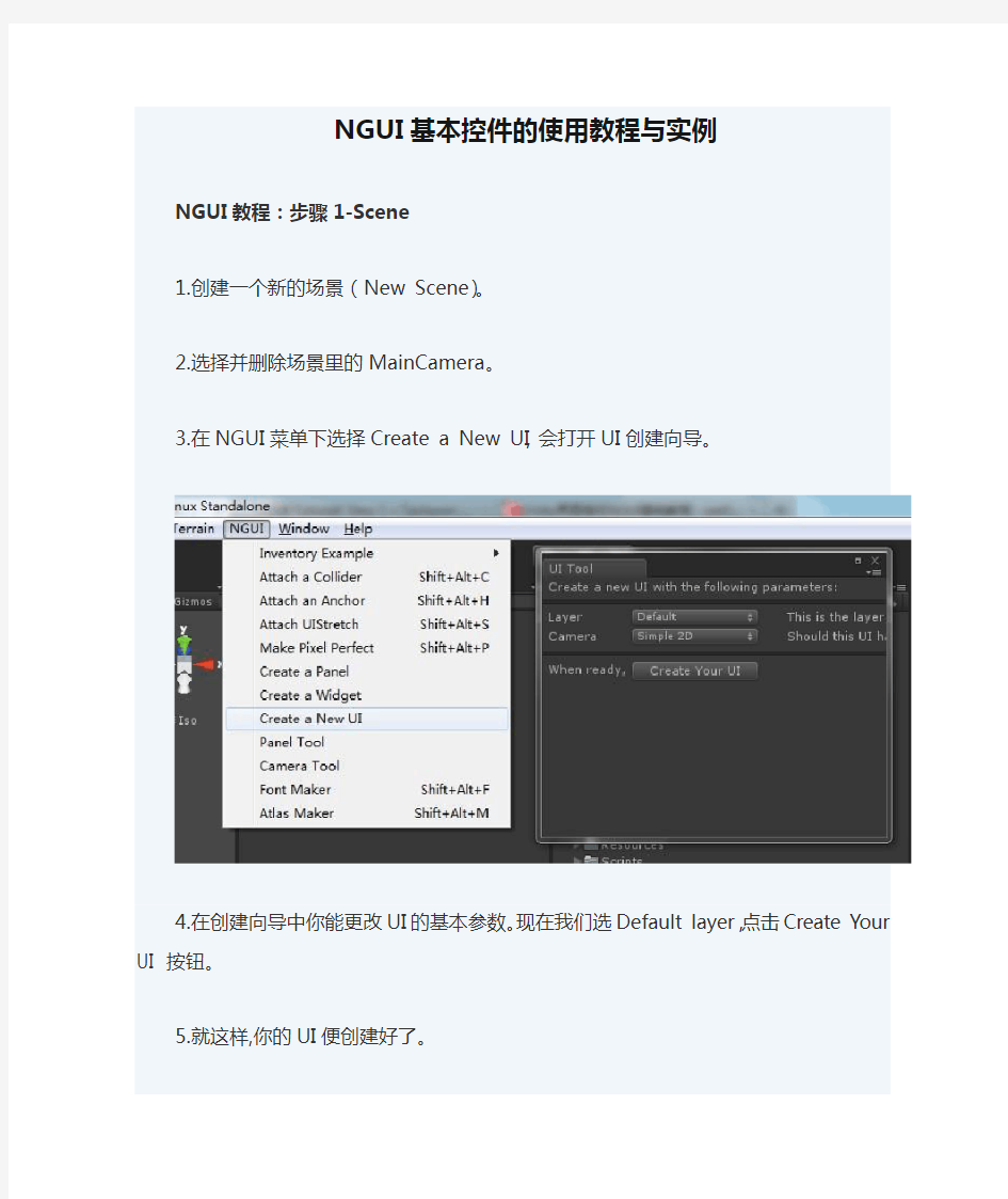 NGUI基本控件的使用教程与实例