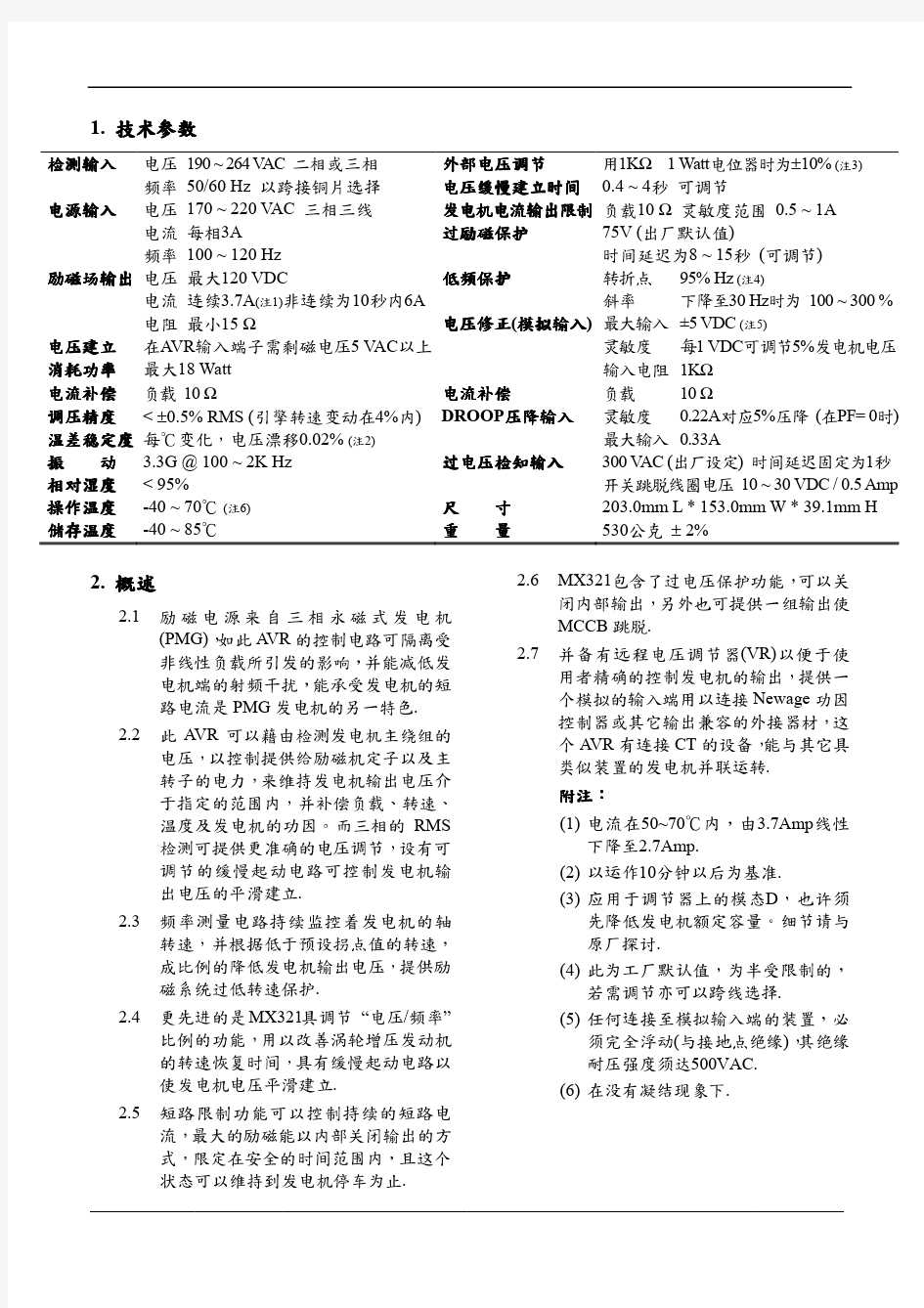 MX321使用说明书