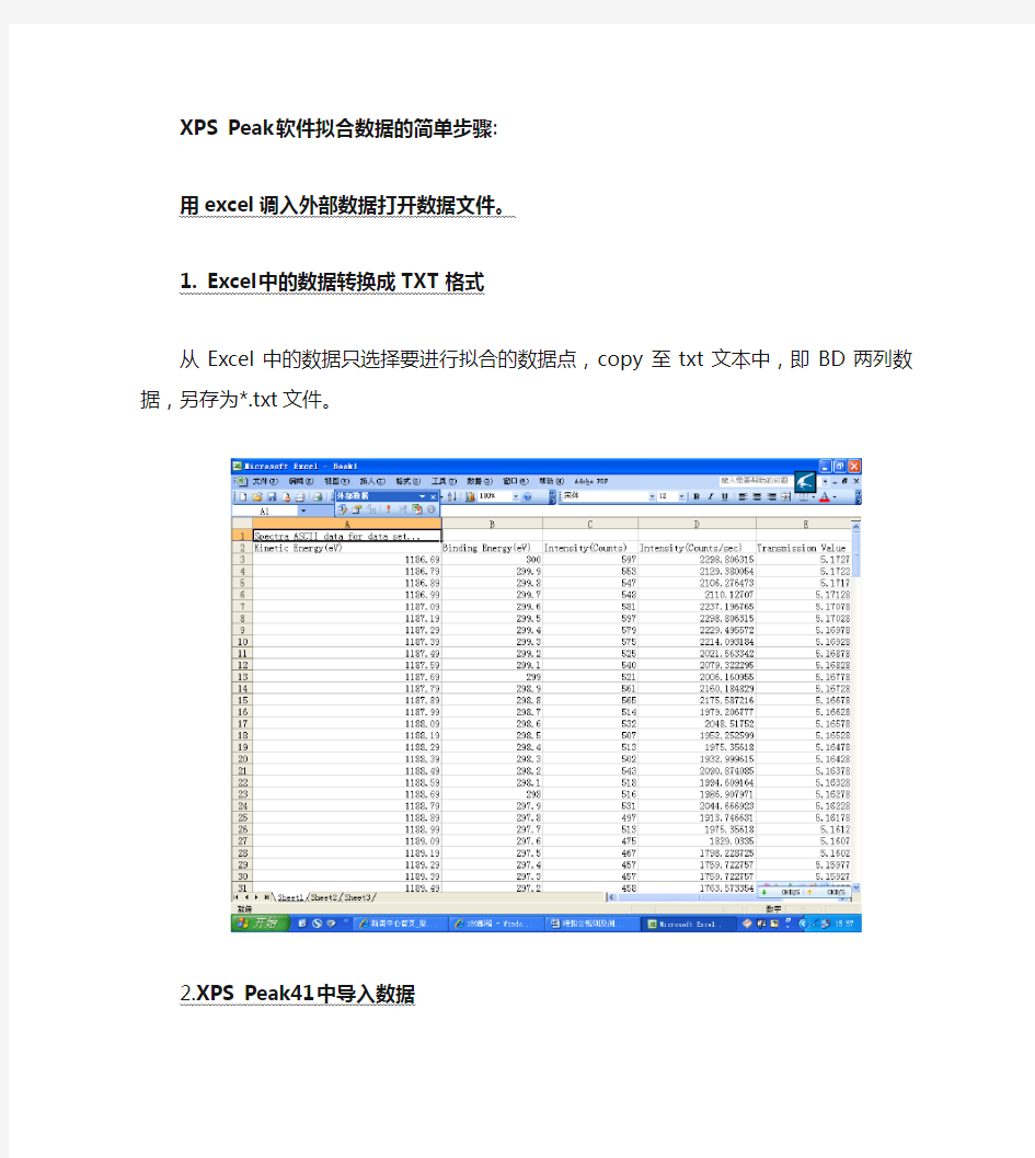 xps峰拟合规则及测试条件