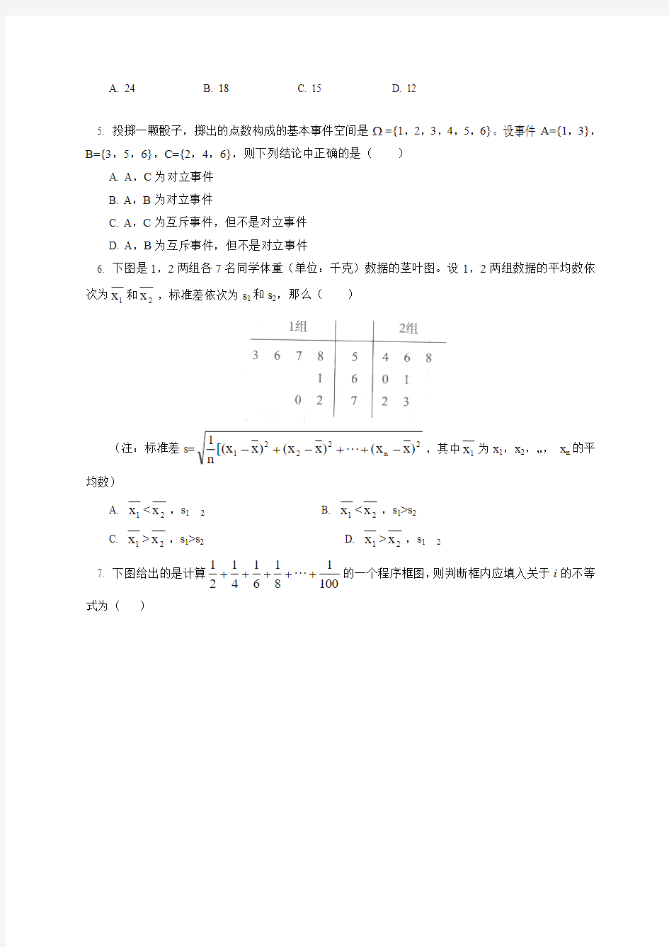 北京市西城区2014-2015学年高一下学期期末考试数学试题