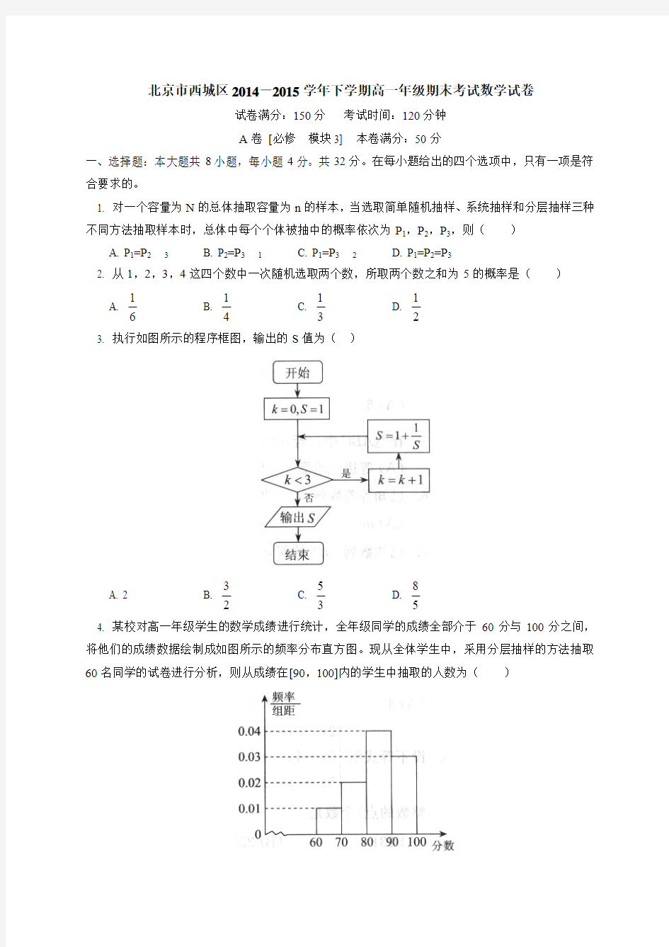 北京市西城区2014-2015学年高一下学期期末考试数学试题
