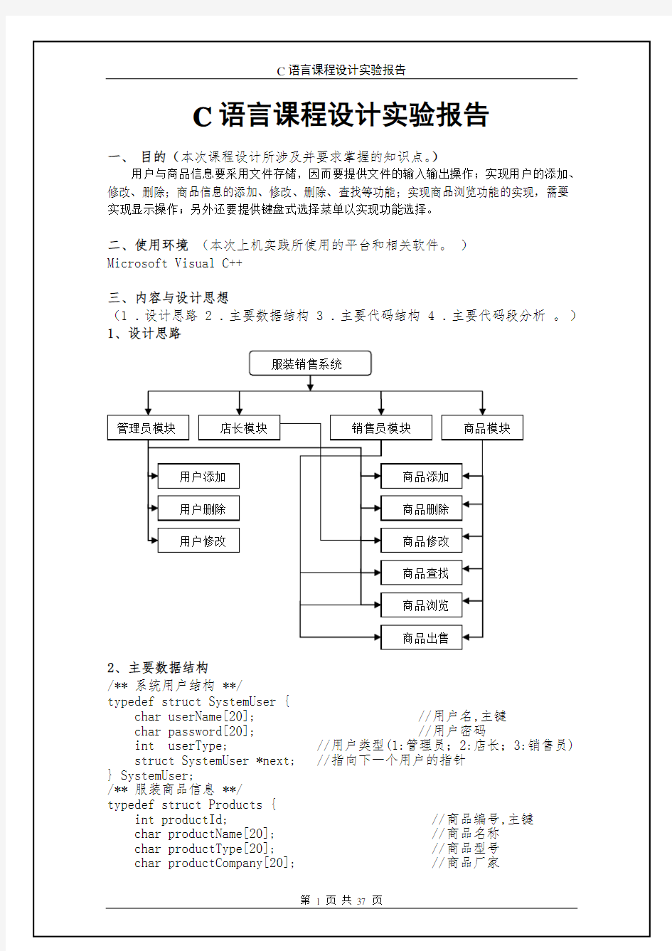 服装销售管理系统—C语言课程设计