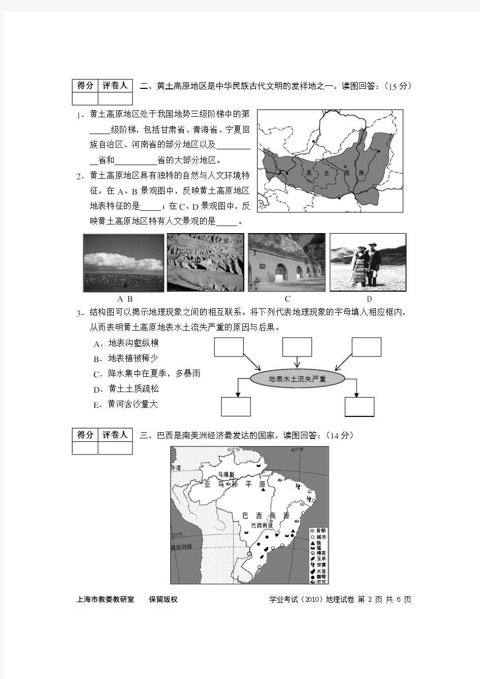 2010年上海市初中地理学业考试试卷 - 含答案