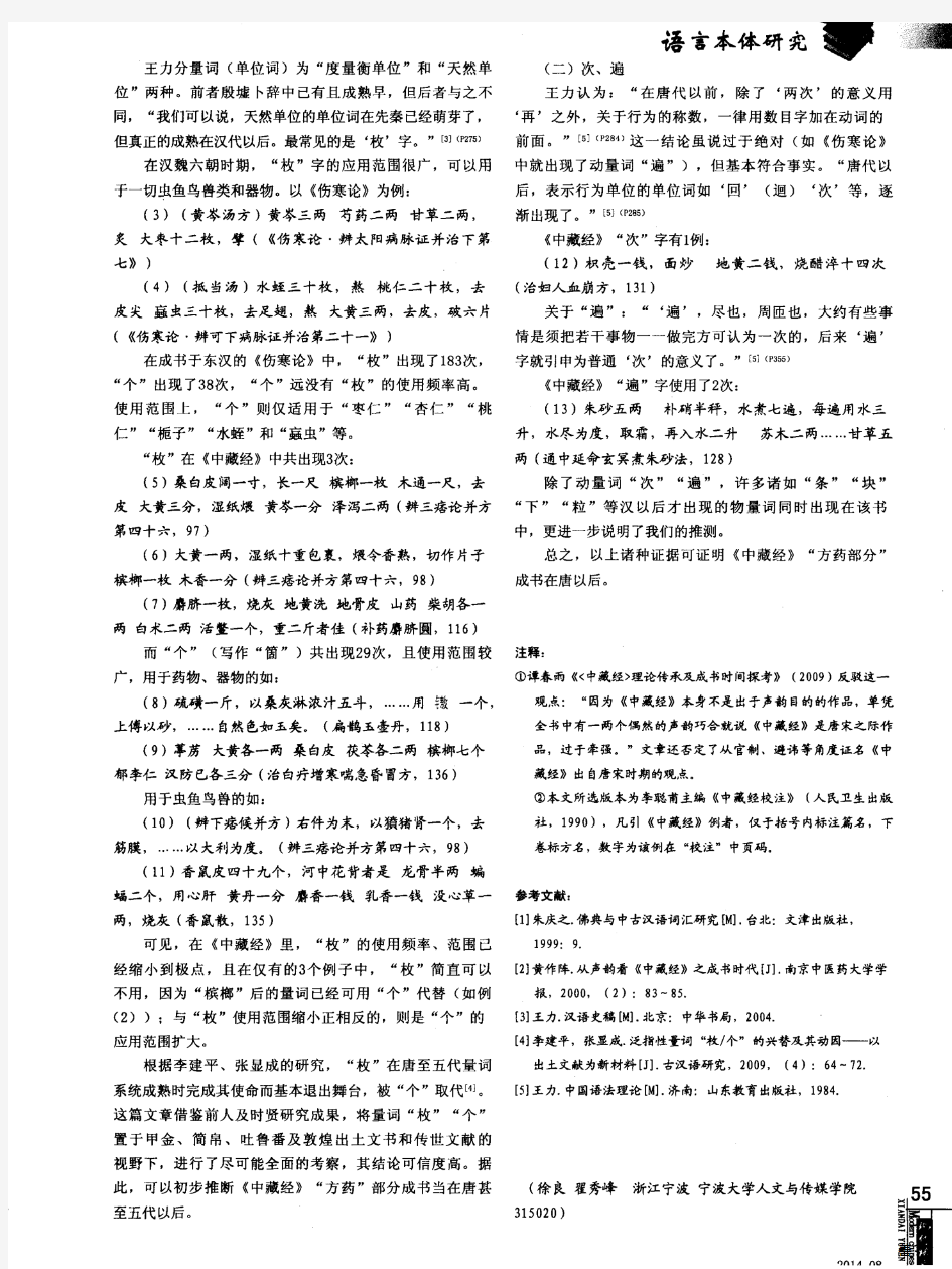 从语言学角度考《中藏经》“方药”部分成书时间