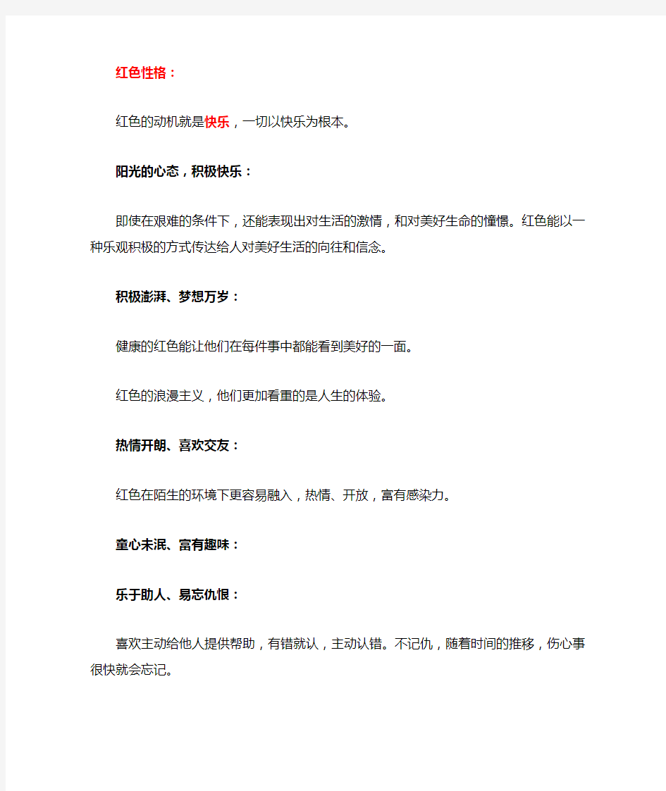 乐嘉性格色彩----红黄蓝绿四纵性格简介