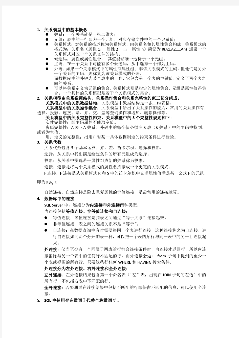 数据库笔试题面试题超级总结(适用于互联网,国企,银行)