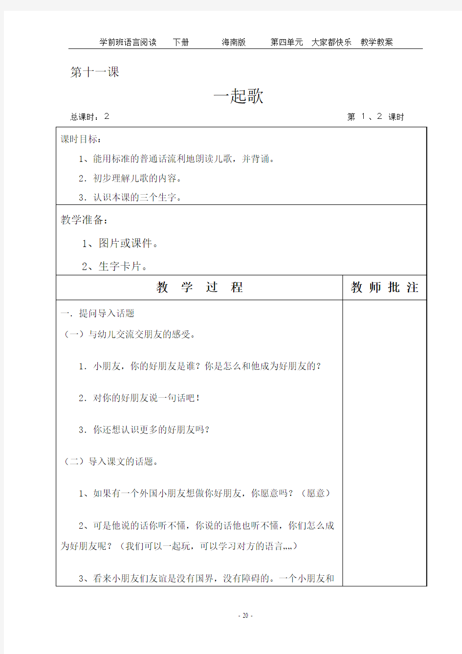 学前班语言第四单元教案1