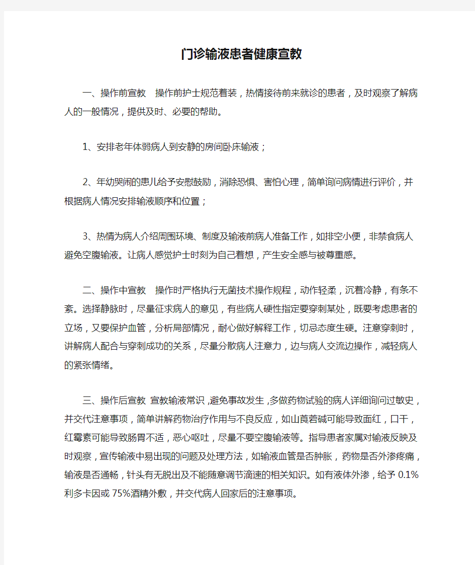 门诊输液患者健康宣教 (2)