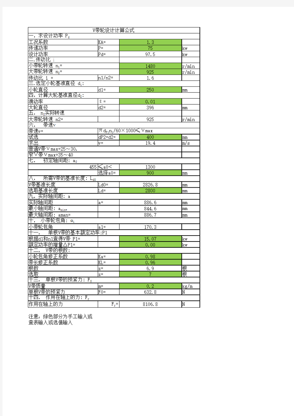 V带轮设计计算公式