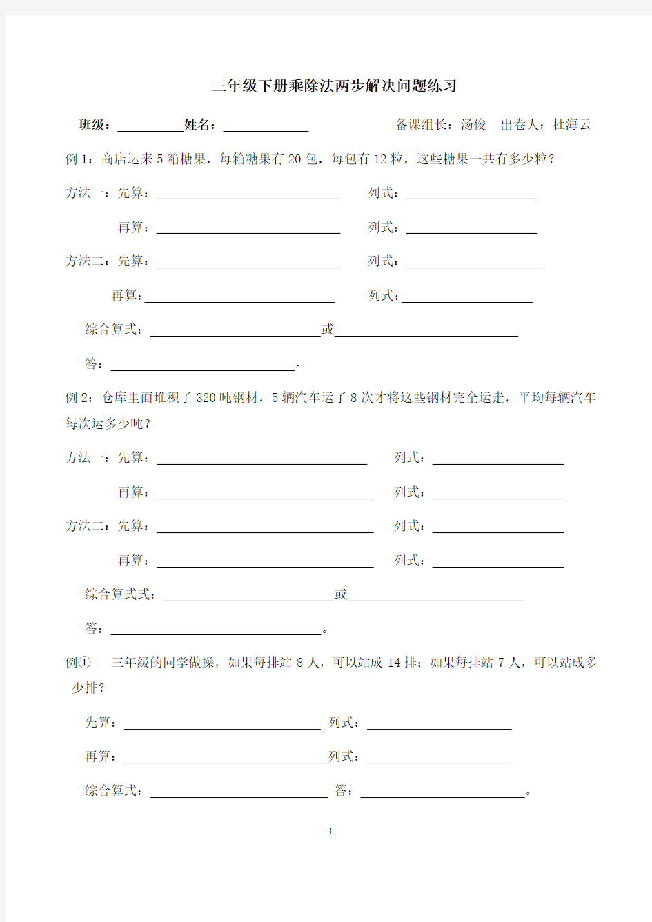 三年级下册数学连乘连除解决问题