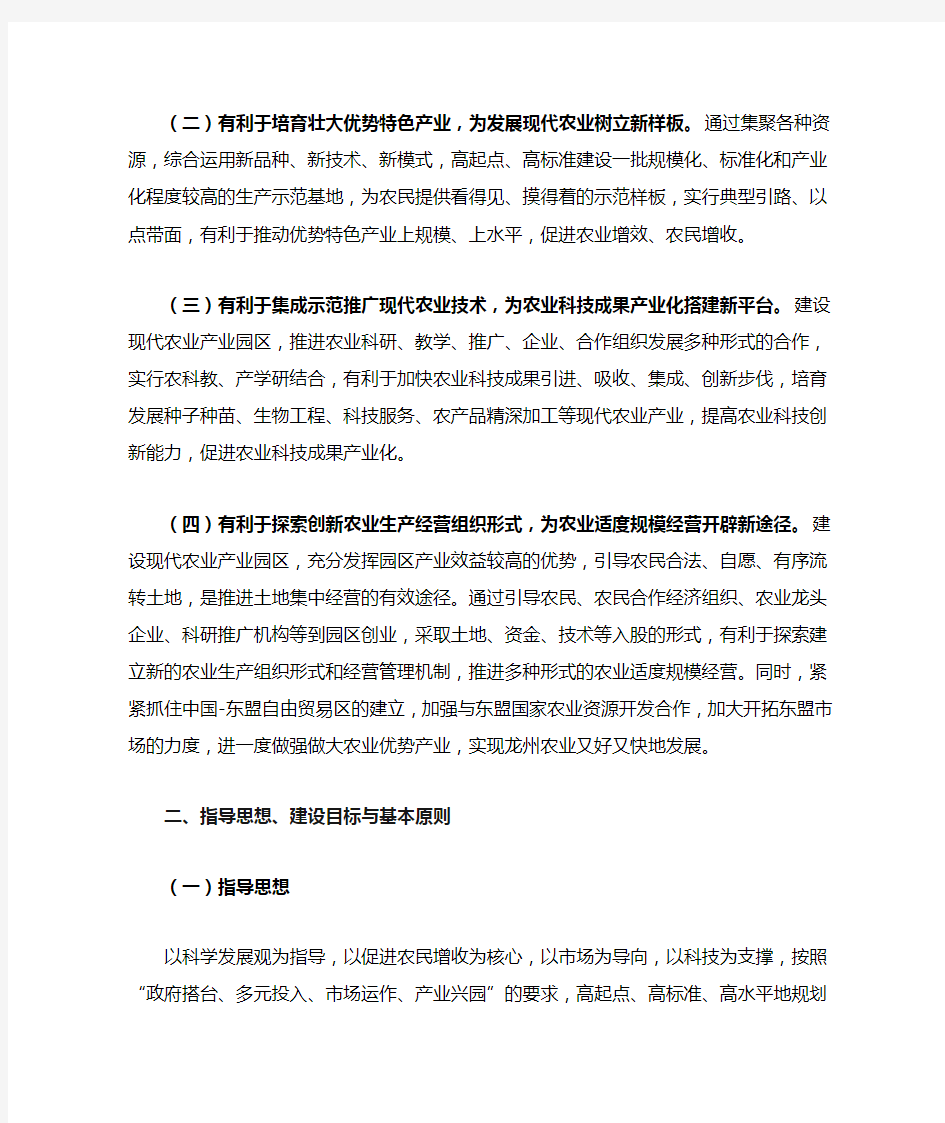 中国—东盟(龙州)现代农业产业园建设项目建议书、