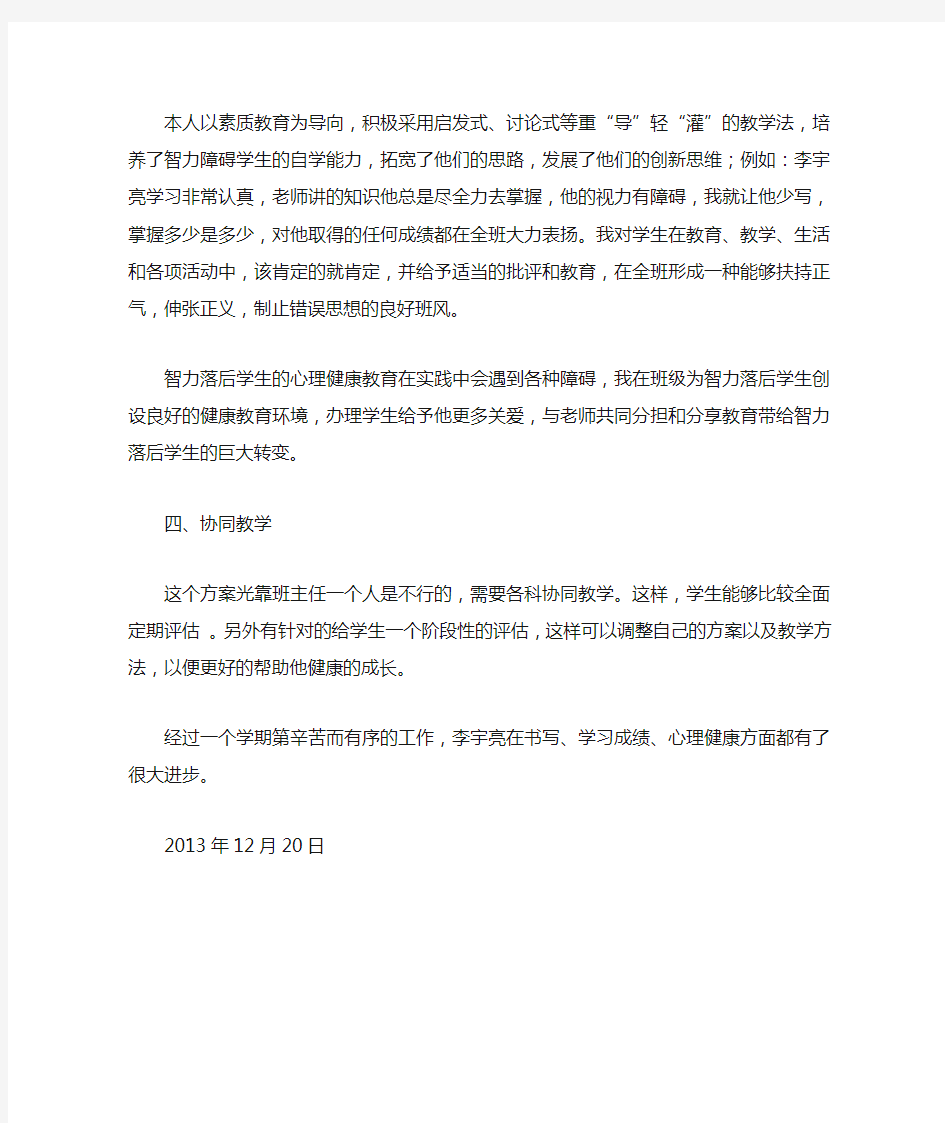 随班就读学生教学总结