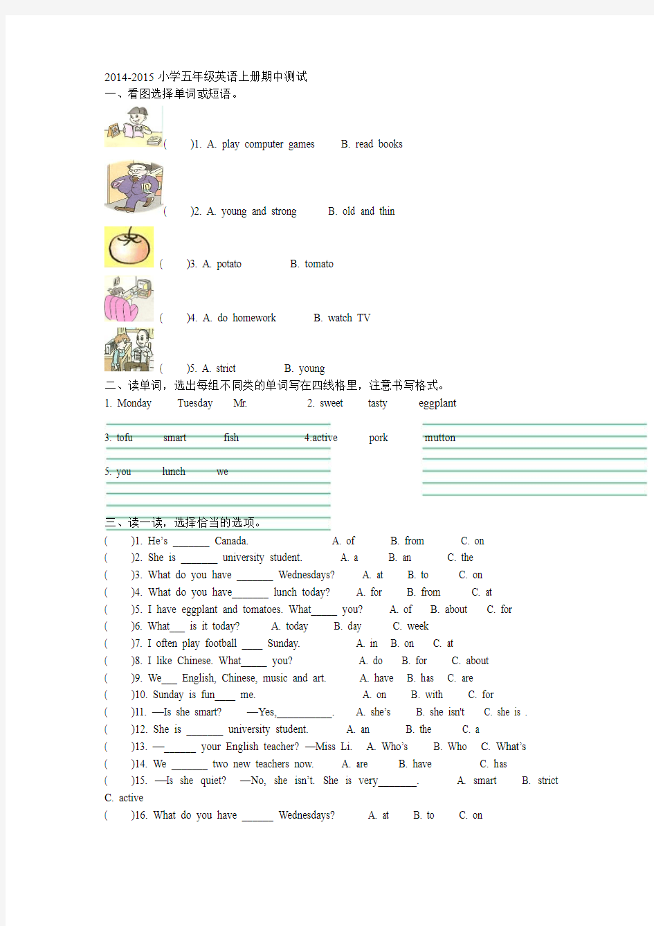 2014-2015小学五年级英语上册期中测试